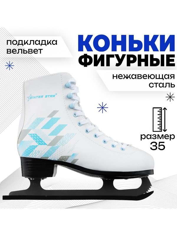 Коньки фигурные Winter Star «Узор», р. 35