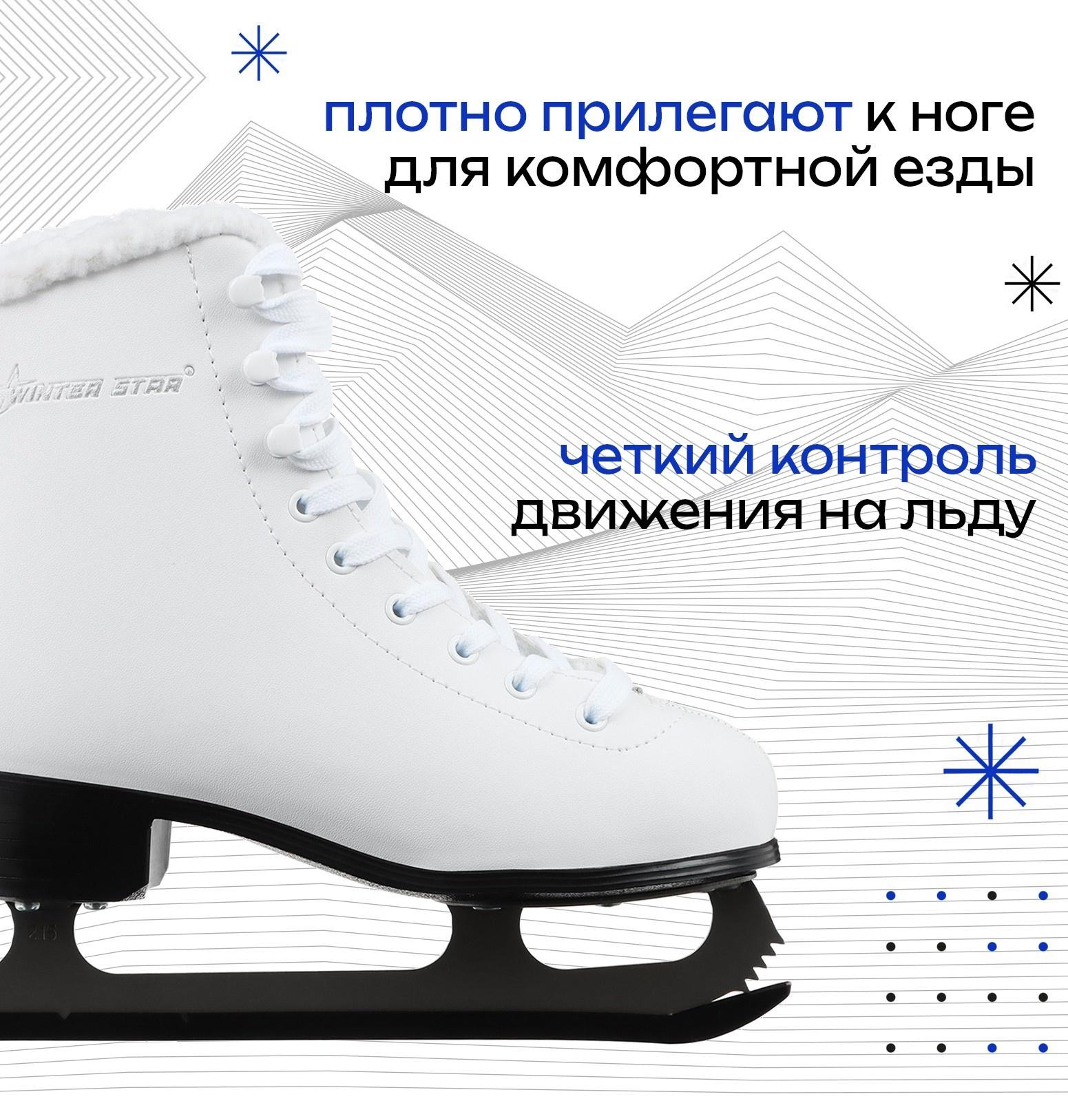 Коньки фигурные Winter Star с мехом, р. 35