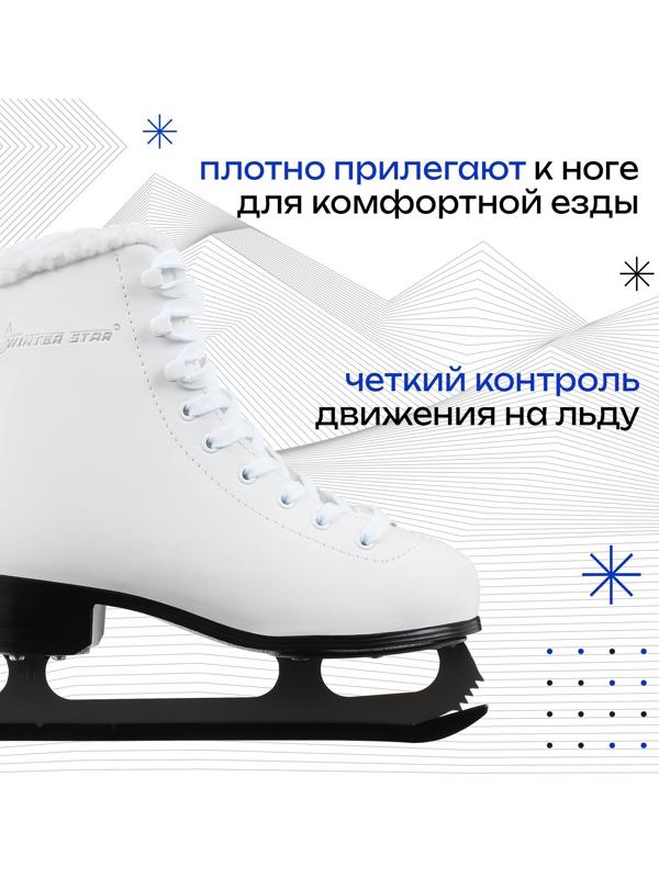 Коньки фигурные Winter Star с мехом, р. 35