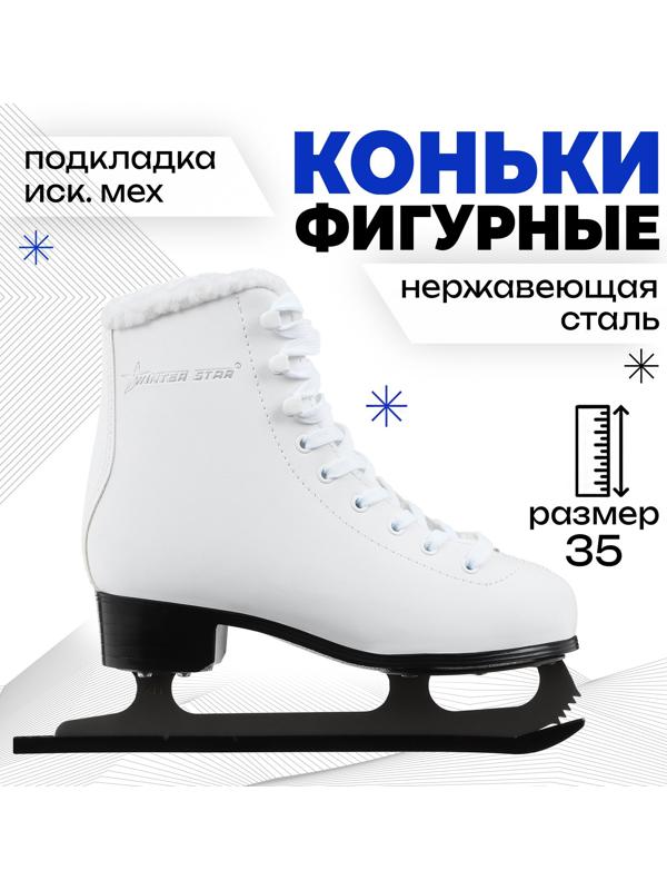 Коньки фигурные Winter Star с мехом, р. 35