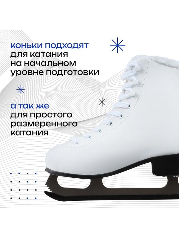 Коньки фигурные Winter Star с мехом, р. 35