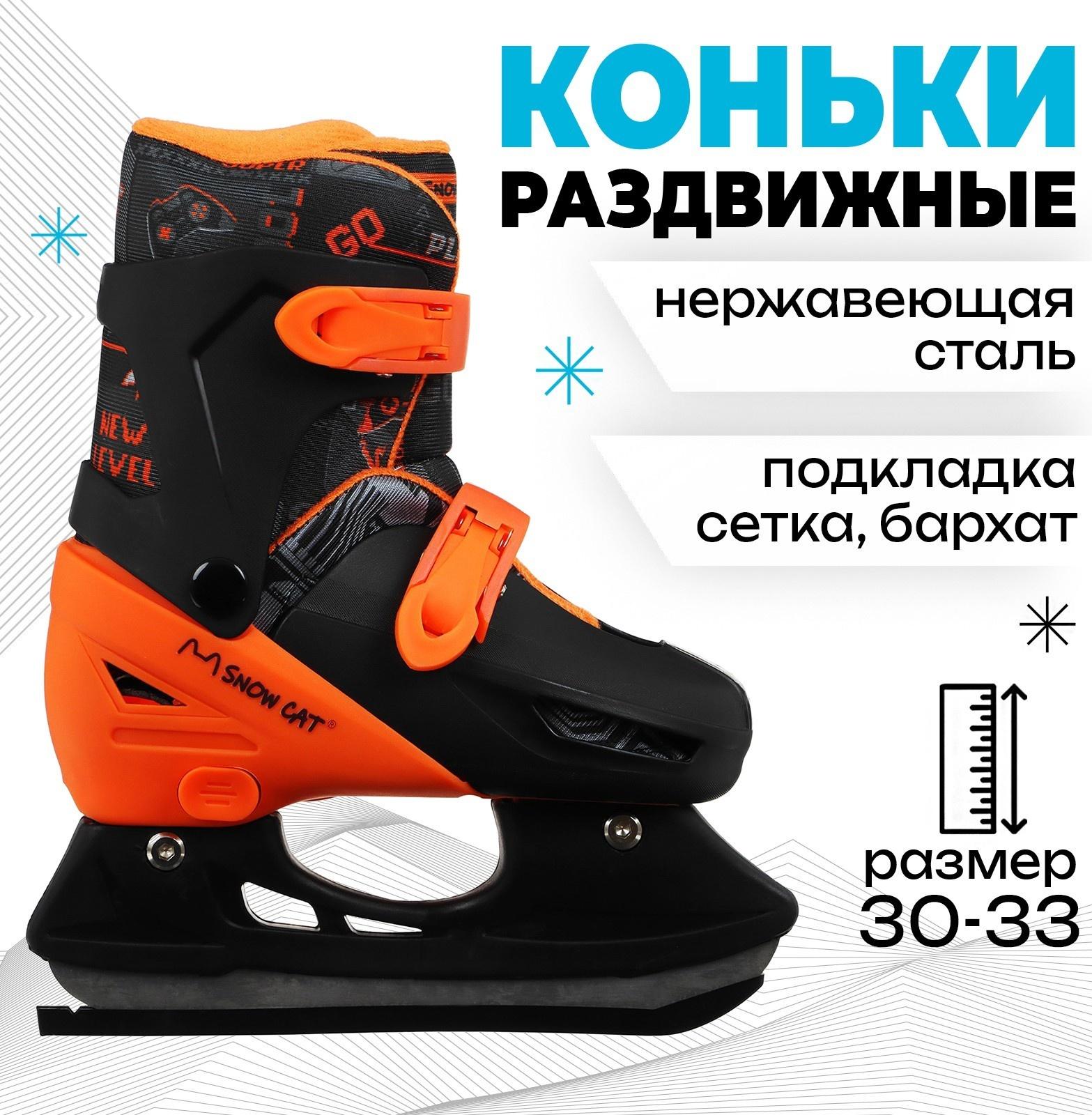 Коньки детские раздвижные Snow Cat, р. 30-33