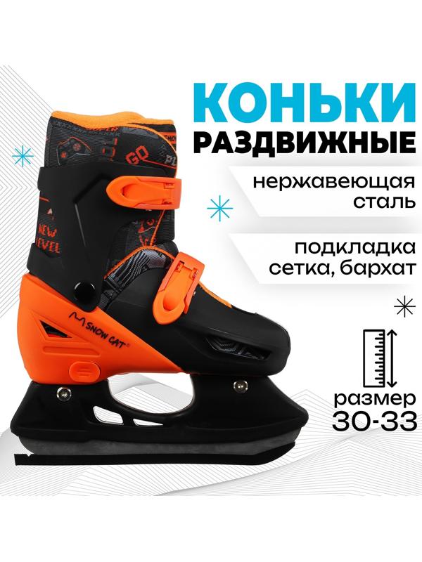 Коньки детские раздвижные Snow Cat, р. 30-33