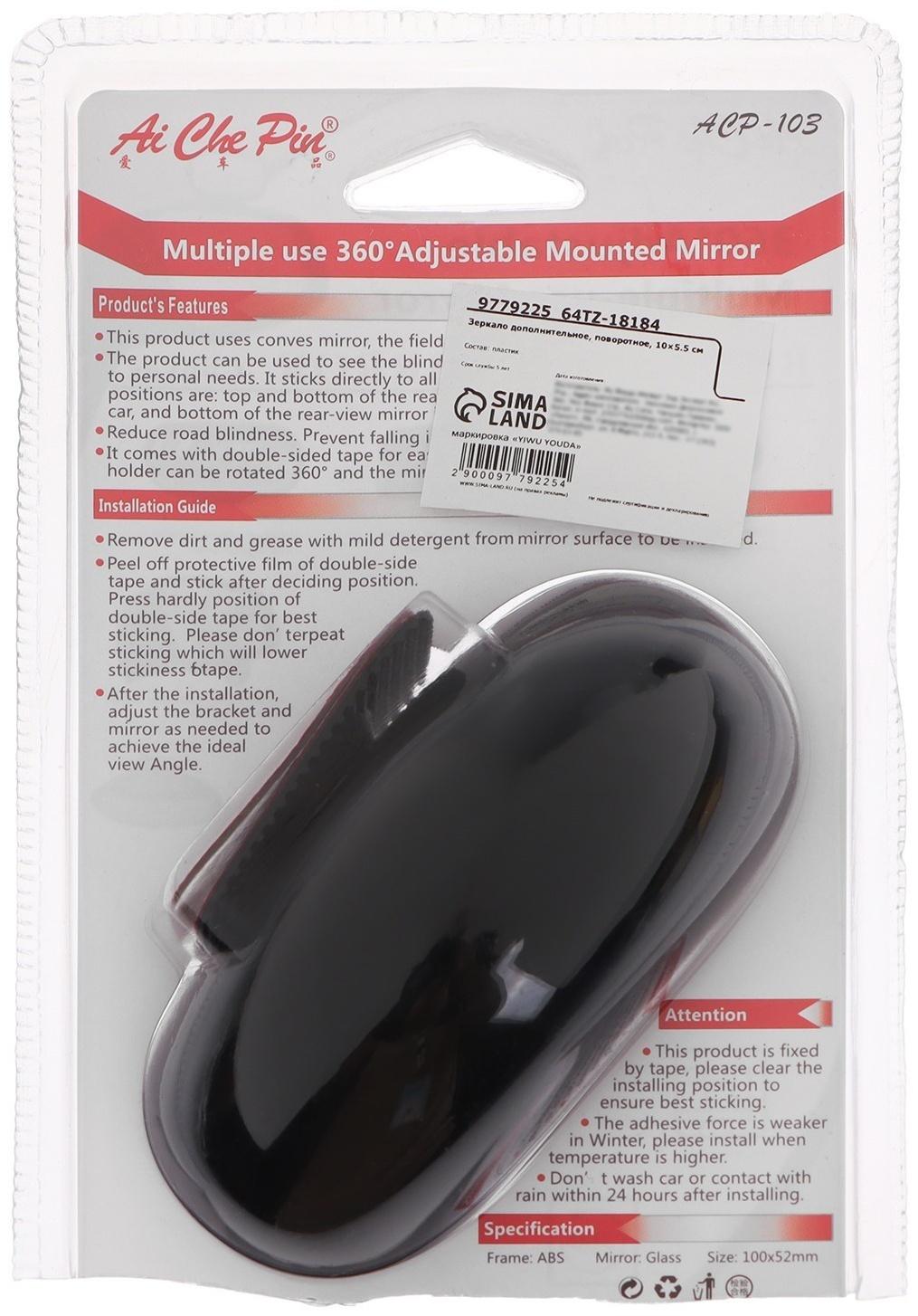 Зеркало дополнительное, поворотное, 10×5.5 см