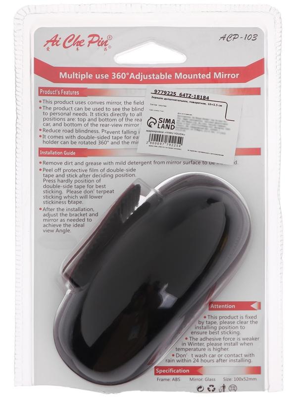 Зеркало дополнительное, поворотное, 10×5.5 см