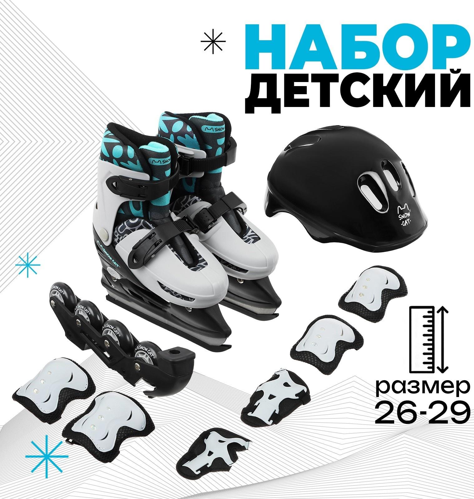 Набор: коньки детские раздвижные Snow Cat, с роликовой платформой, защита, р. 26-29