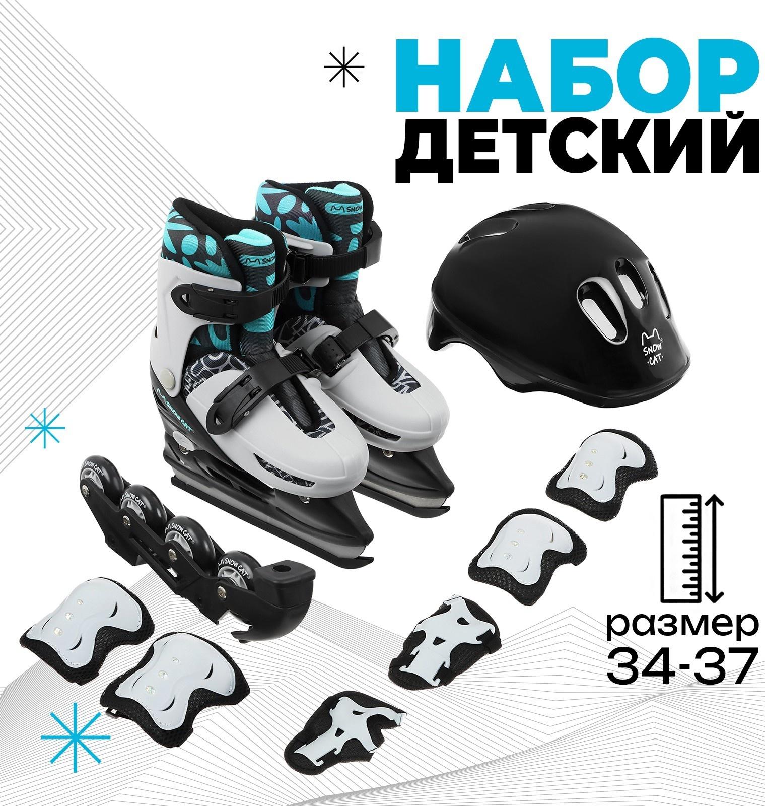 Набор: коньки детские раздвижные Snow Cat, с роликовой платформой, защита, р. 34-37