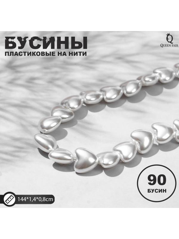 Бусины пластиковые на нити 