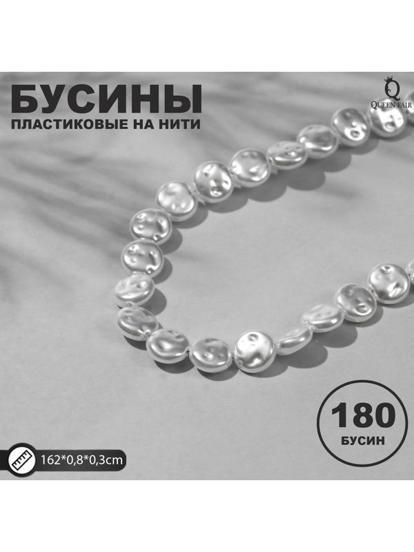 Бусины пластиковые на нити 