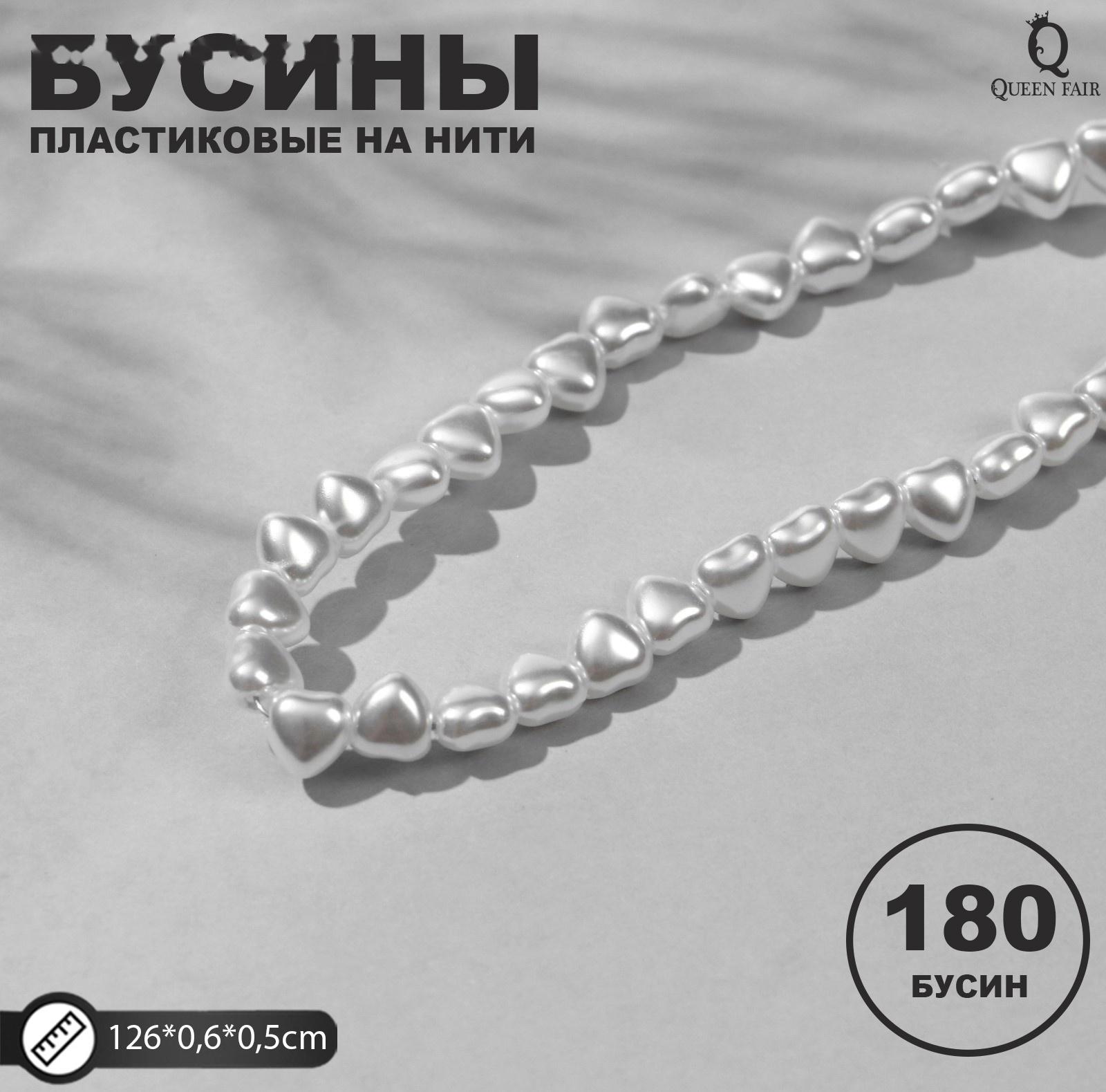 Бусины пластиковые на нити 