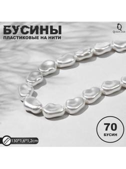 Бусины пластиковые на нити 
