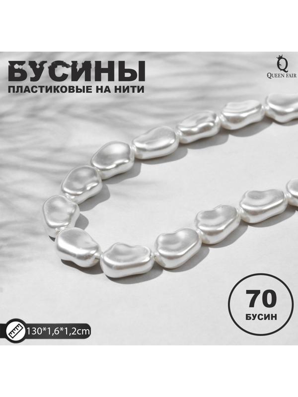 Бусины пластиковые на нити 