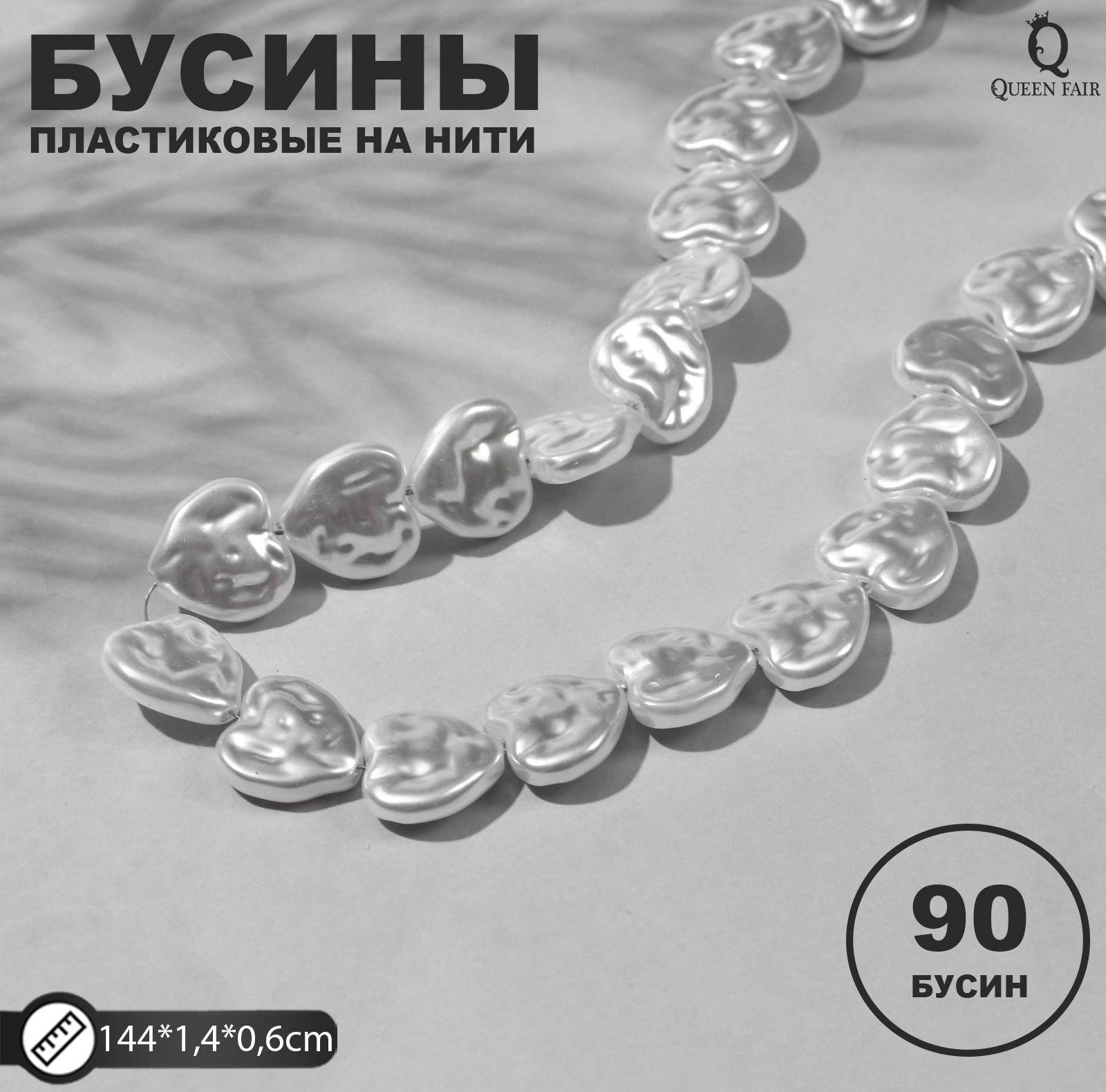 Бусины пластиковые на нити 