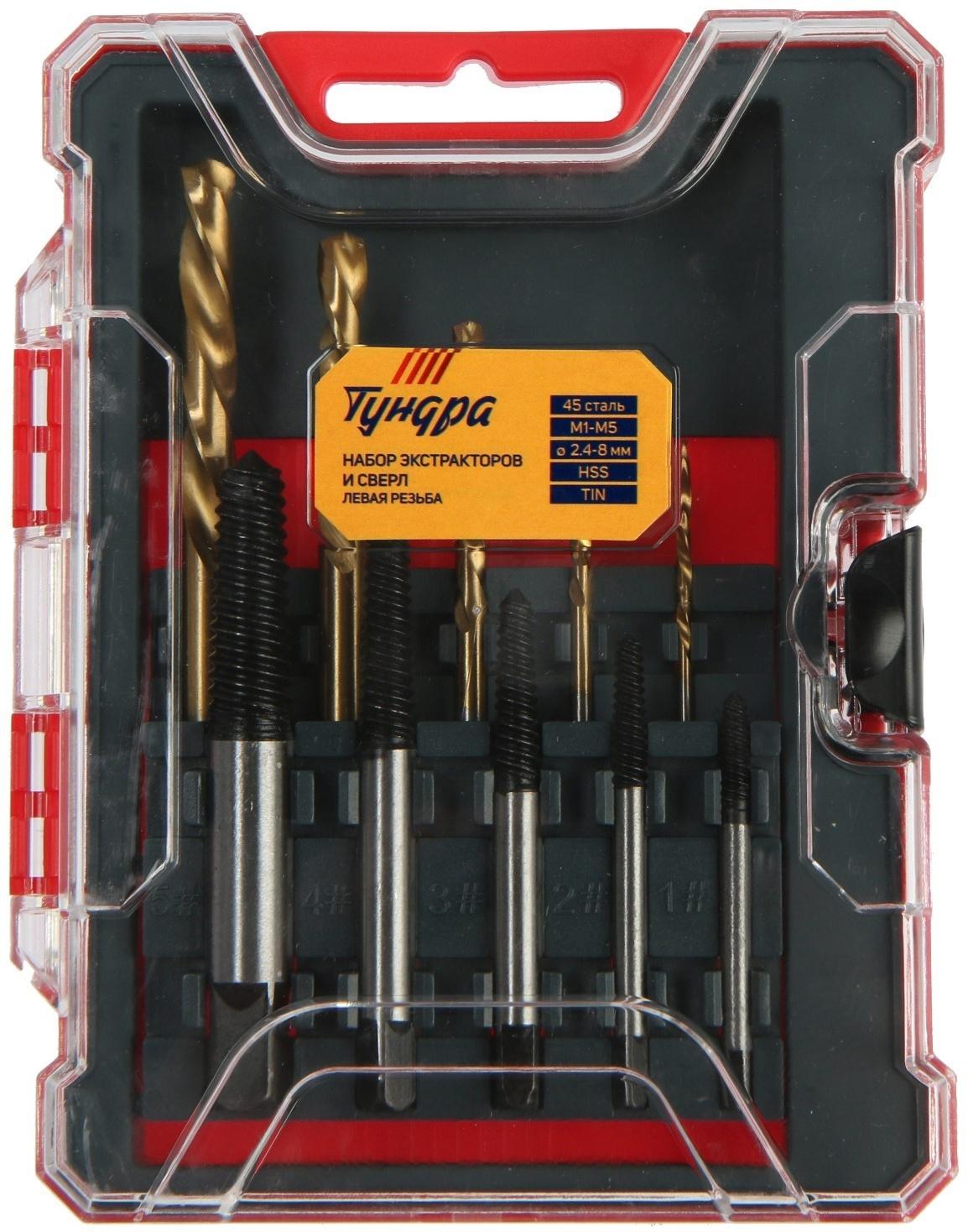 Набор экстракторов и сверл ТУНДРА, левая резьба, 45 сталь М1-М5, d=2.4-8 мм HSS, TIN