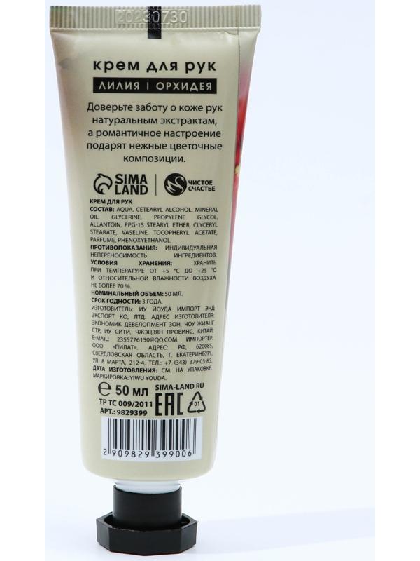 Питательный крем для рук с ароматом лилии и орхидеи, 50 мл