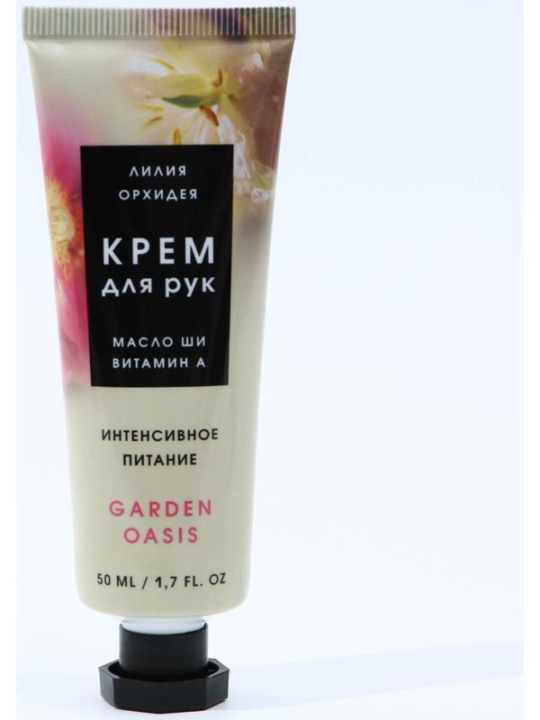 Питательный крем для рук с ароматом лилии и орхидеи, 50 мл