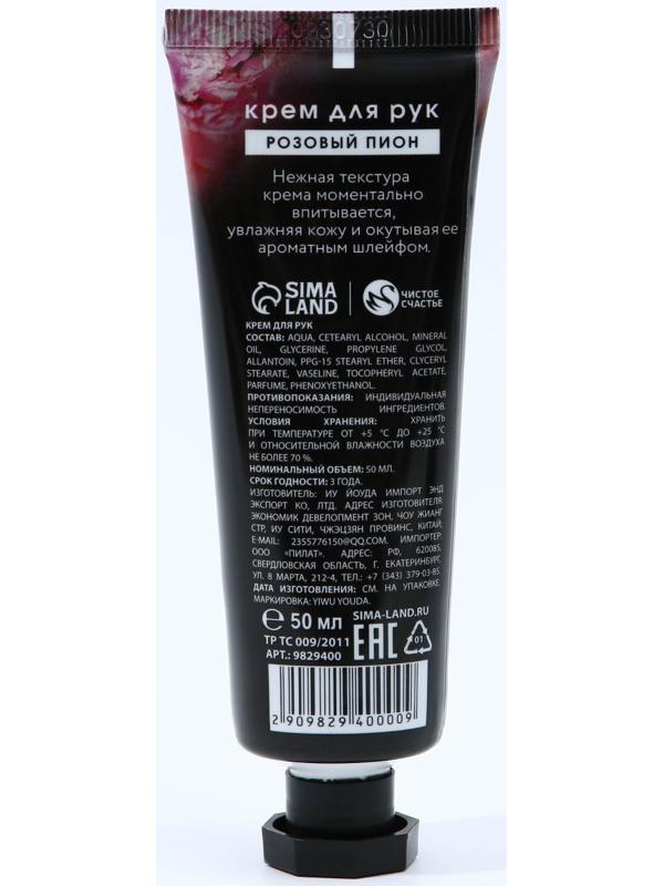 Увлажняющий крем для рук с ароматом розового пиона, 50 мл