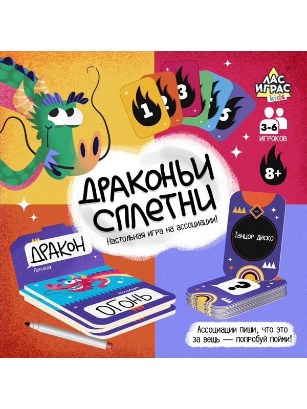 Настольная игра «Драконьи сплетни»