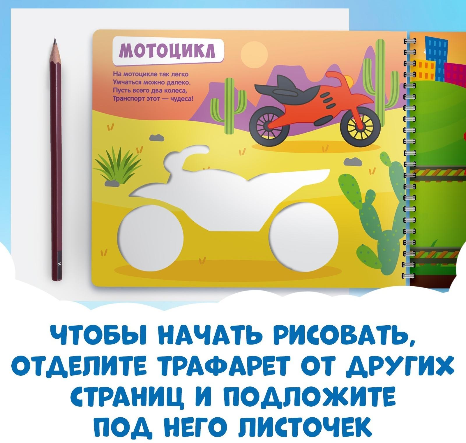 Книга «Трафареты. Плывём, едем и летим», Синий трактор