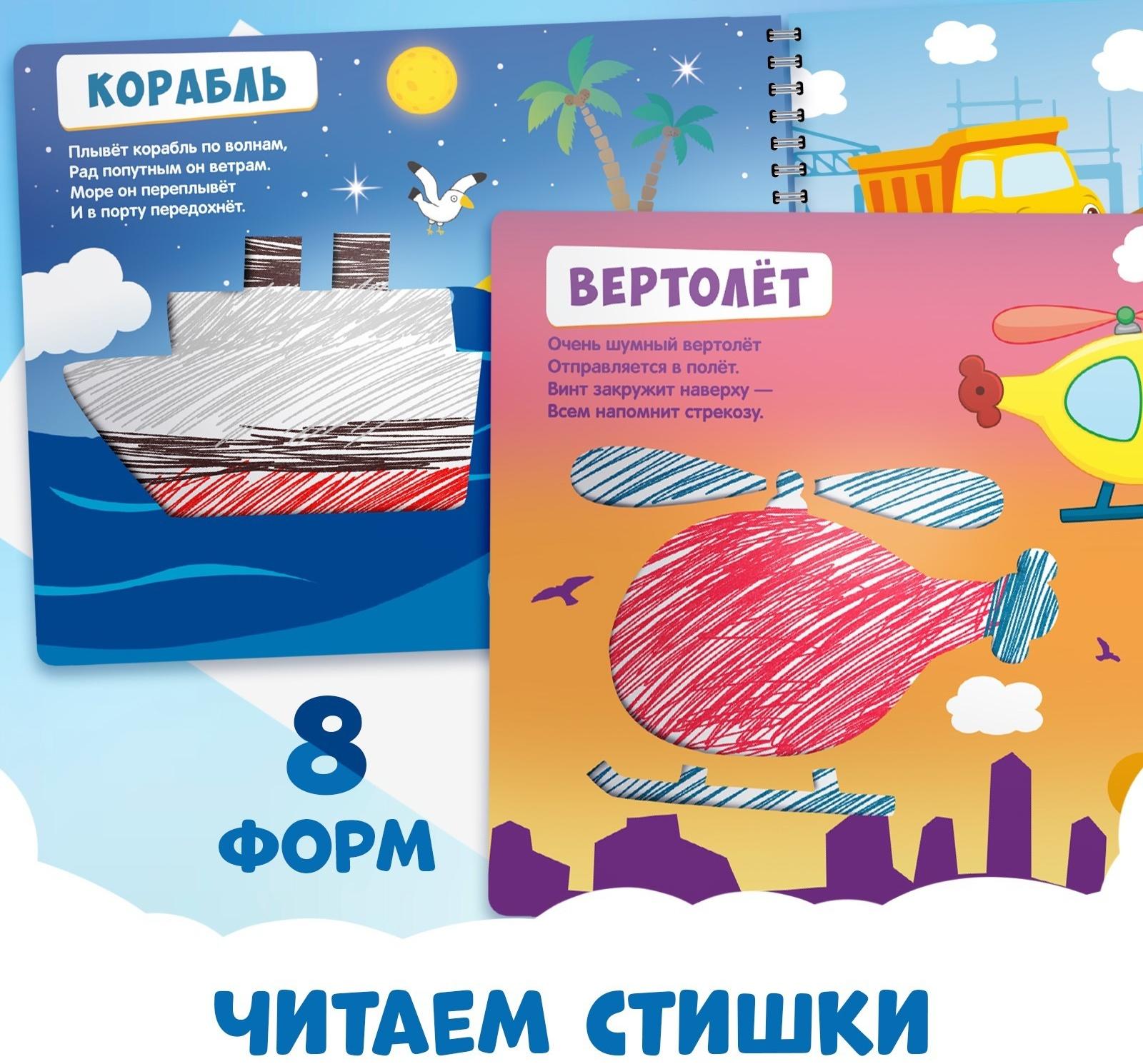 Книга «Трафареты. Плывём, едем и летим», Синий трактор