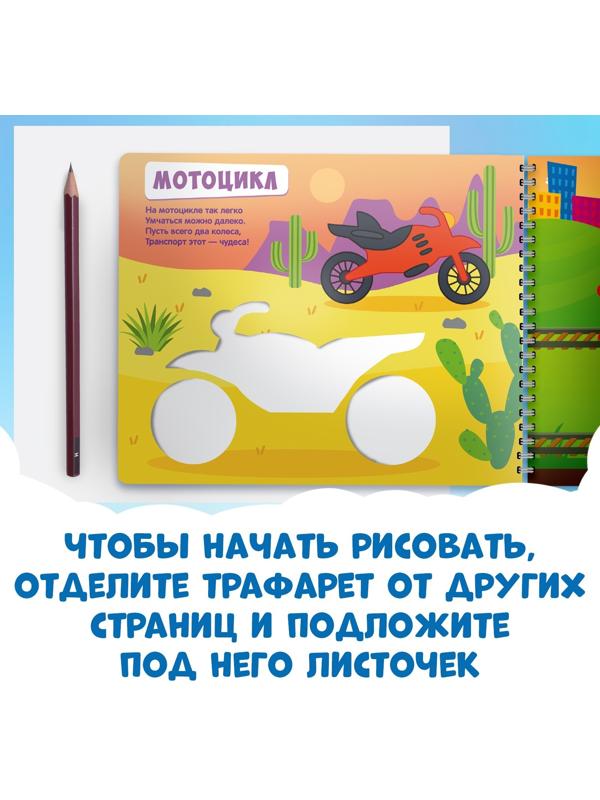 Книга «Трафареты. Плывём, едем и летим», Синий трактор