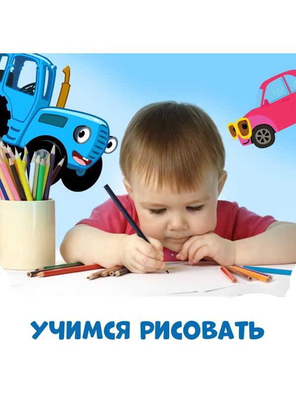 Книга «Трафареты. Плывём, едем и летим», Синий трактор