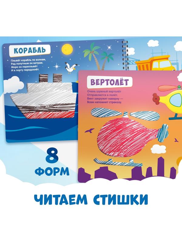 Книга «Трафареты. Плывём, едем и летим», Синий трактор