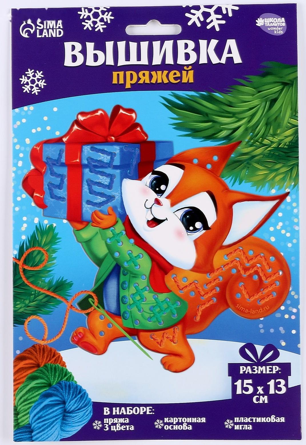 Набор для творчества. Вышивка пряжей «Белочка с подарком»‎ на картоне
