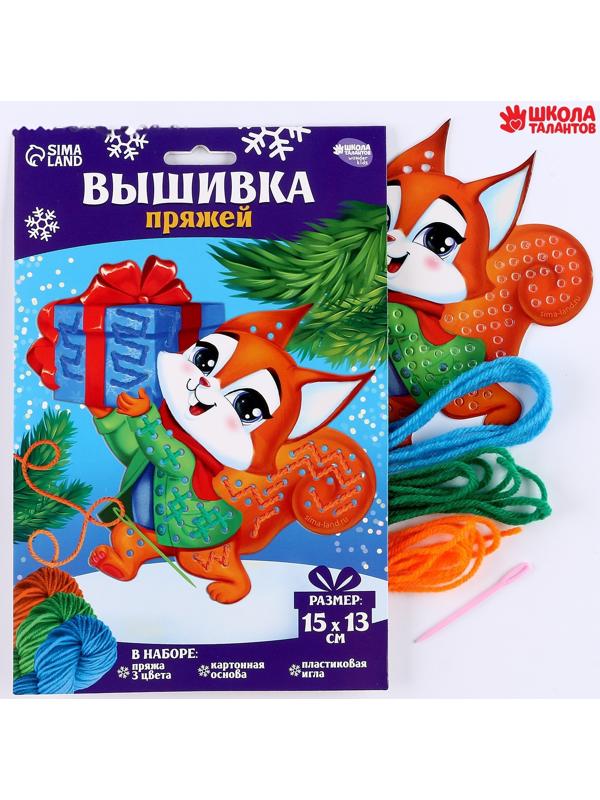 Набор для творчества. Вышивка пряжей «Белочка с подарком»‎ на картоне