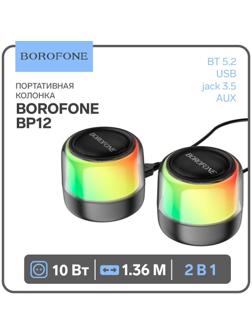 Портативная колонка Borofone BP12, 2в1, 10 ВТ, кабель 1.36 м, BT5.2, AUX, чёрная