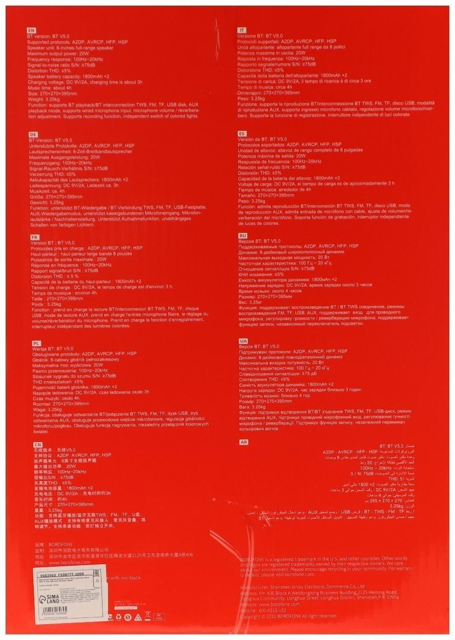 Портативная колонка Borofone BP10, 3600 мАч,BT5.0,20 Вт,TWS,TF card,USB,AUX,FM-радио, чёрная