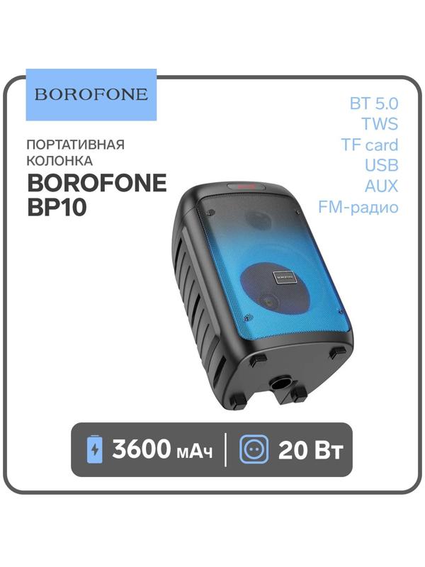 Портативная колонка Borofone BP10, 3600 мАч,BT5.0,20 Вт,TWS,TF card,USB,AUX,FM-радио, чёрная