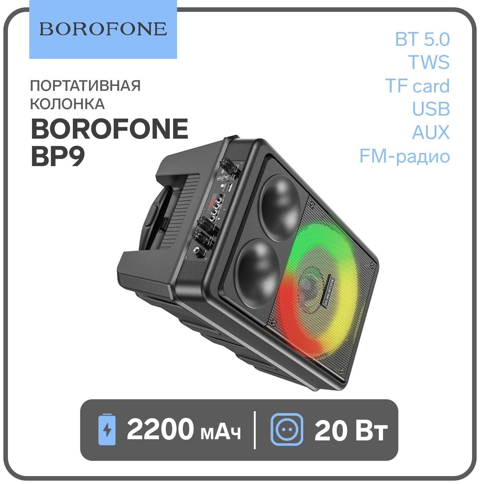 Портативная колонка Borofone модель BP9, 10 Вт, 2200 мАч, BT5.0, TWS, TF card, USB, AUX, FM-радио, ч