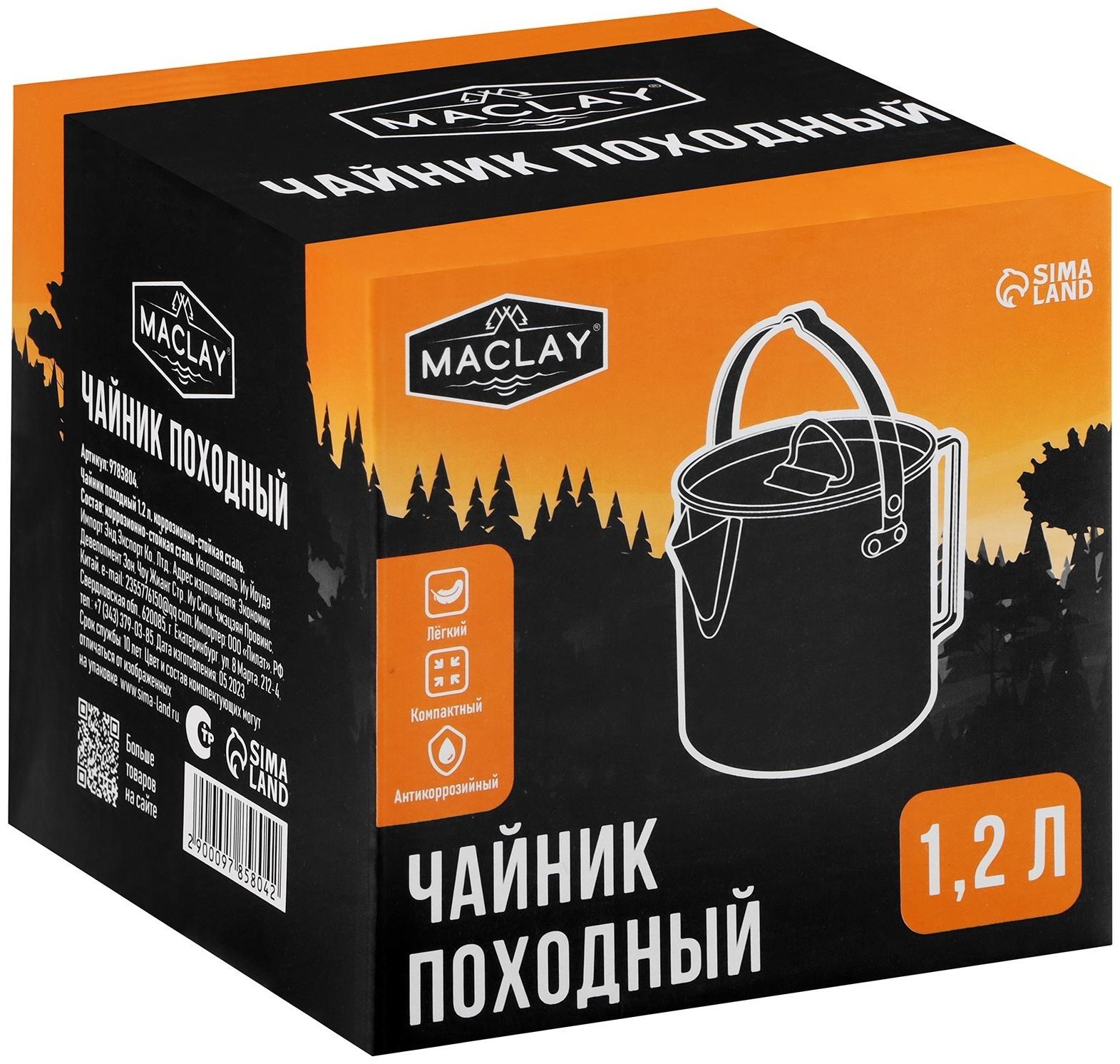 Чайник походный Maclay, 1.2 л, нержавеющая сталь