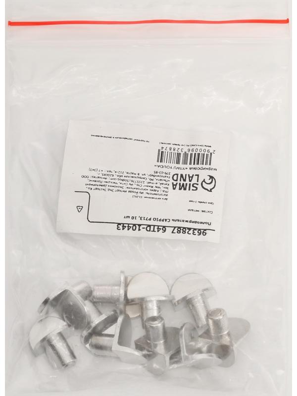 Полкодержатель CAPPIO P713, 10 шт