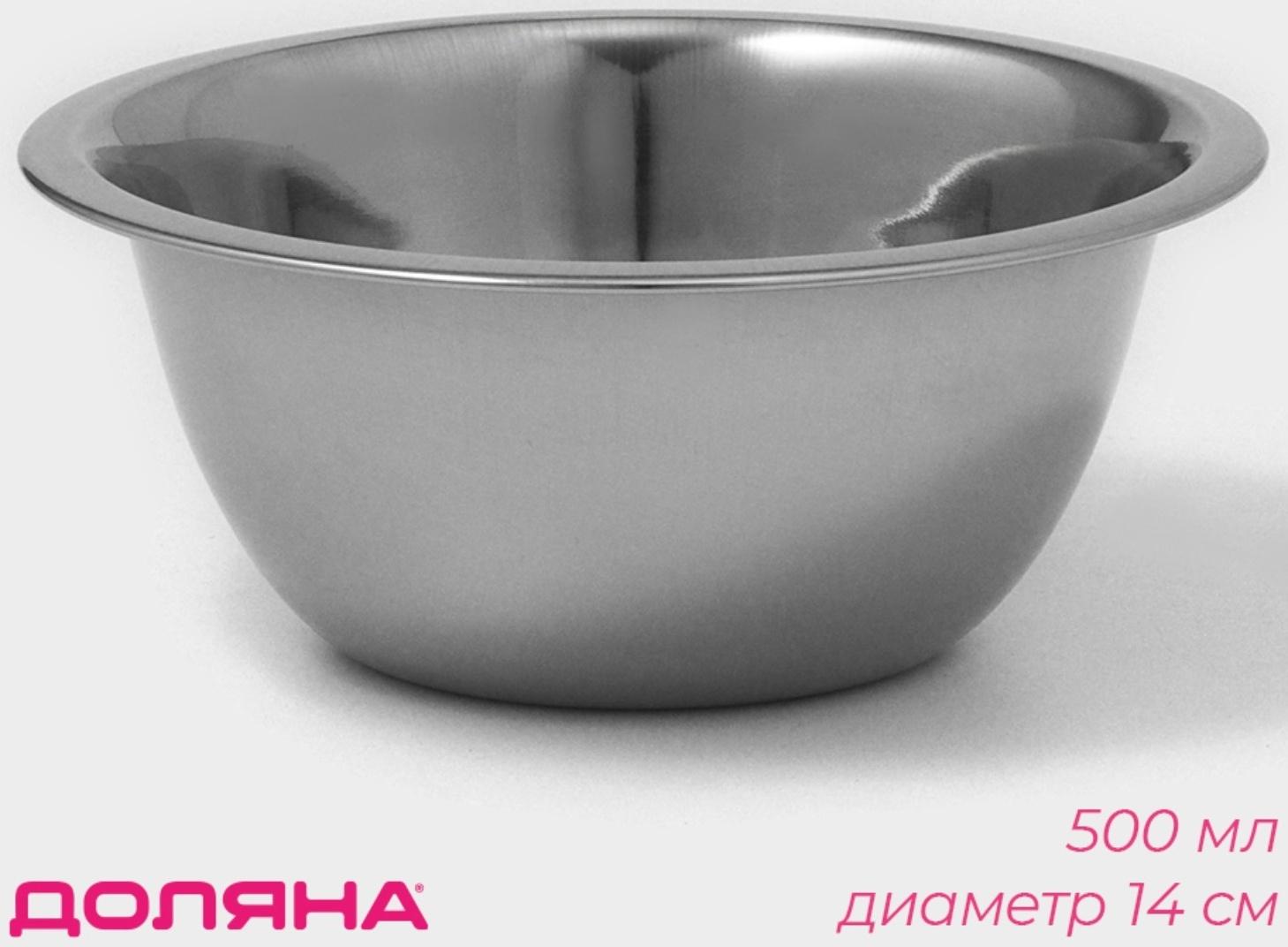 Миска из нержавеющей стали Доляна, 500 мл, d=14 см, толщина 0,3 мм, цвет хромированный