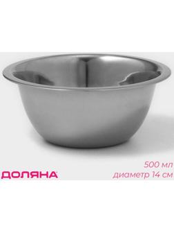 Миска из нержавеющей стали Доляна, 500 мл, d=14 см, толщина 0,3 мм, цвет хромированный