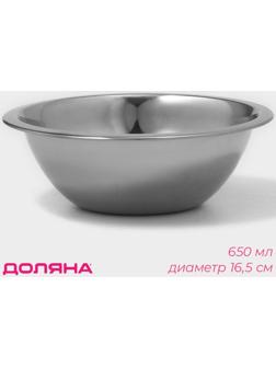 Миска из нержавеющей стали Доляна, 650 мл, d=16,5 см, толщина 0,3 мм, цвет хромированный