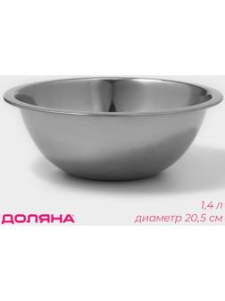 Миска из нержавеющей стали Доляна, 1,4 л, d=20,5 см, толщина 0,3 мм, цвет хромированный