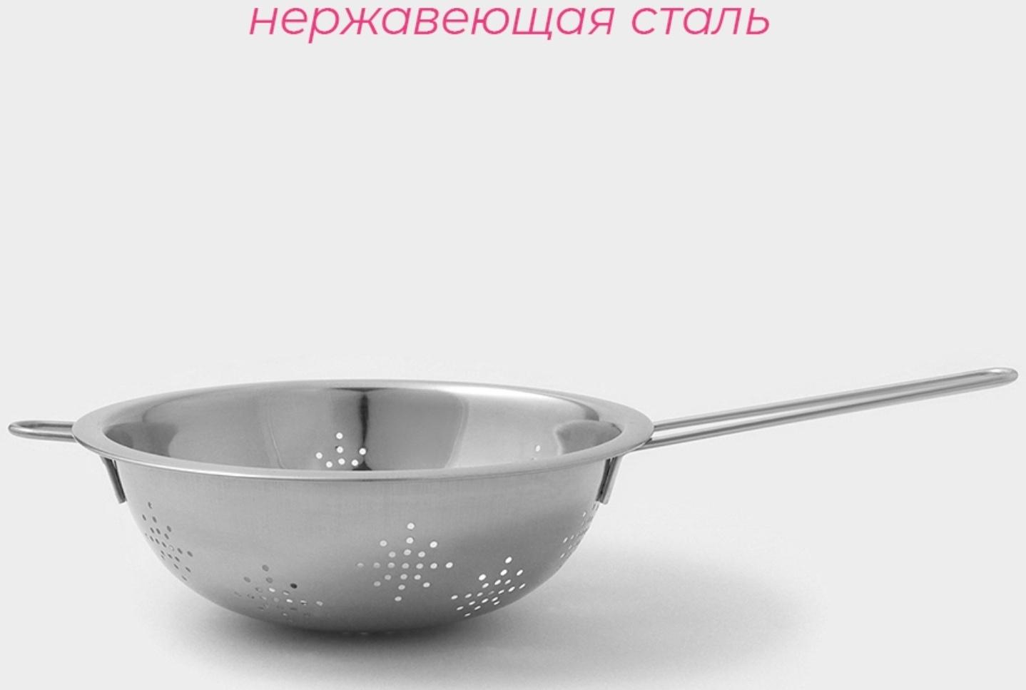 Дуршлаг из нержавеющей стали Доляна, 2,5 л, d=20 см, толщина 0,3 мм, длинная ручка