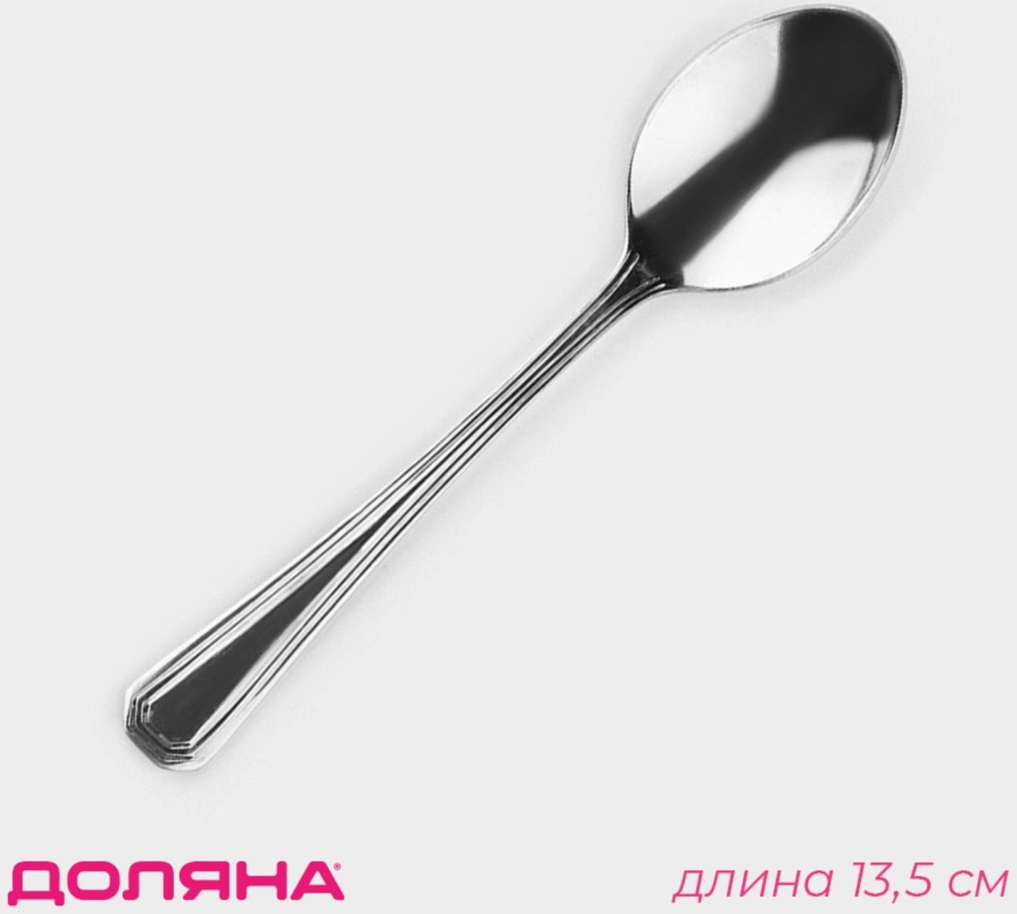 Ложка чайная из нержавеющей стали Доляна, длина 13,5 см, толщина 1,4 мм, фасовка 12 шт