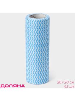 Салфетки в рулоне универсальные, вискоза+полиэстер, 40+5 шт, 20×20 см, цвет голубой