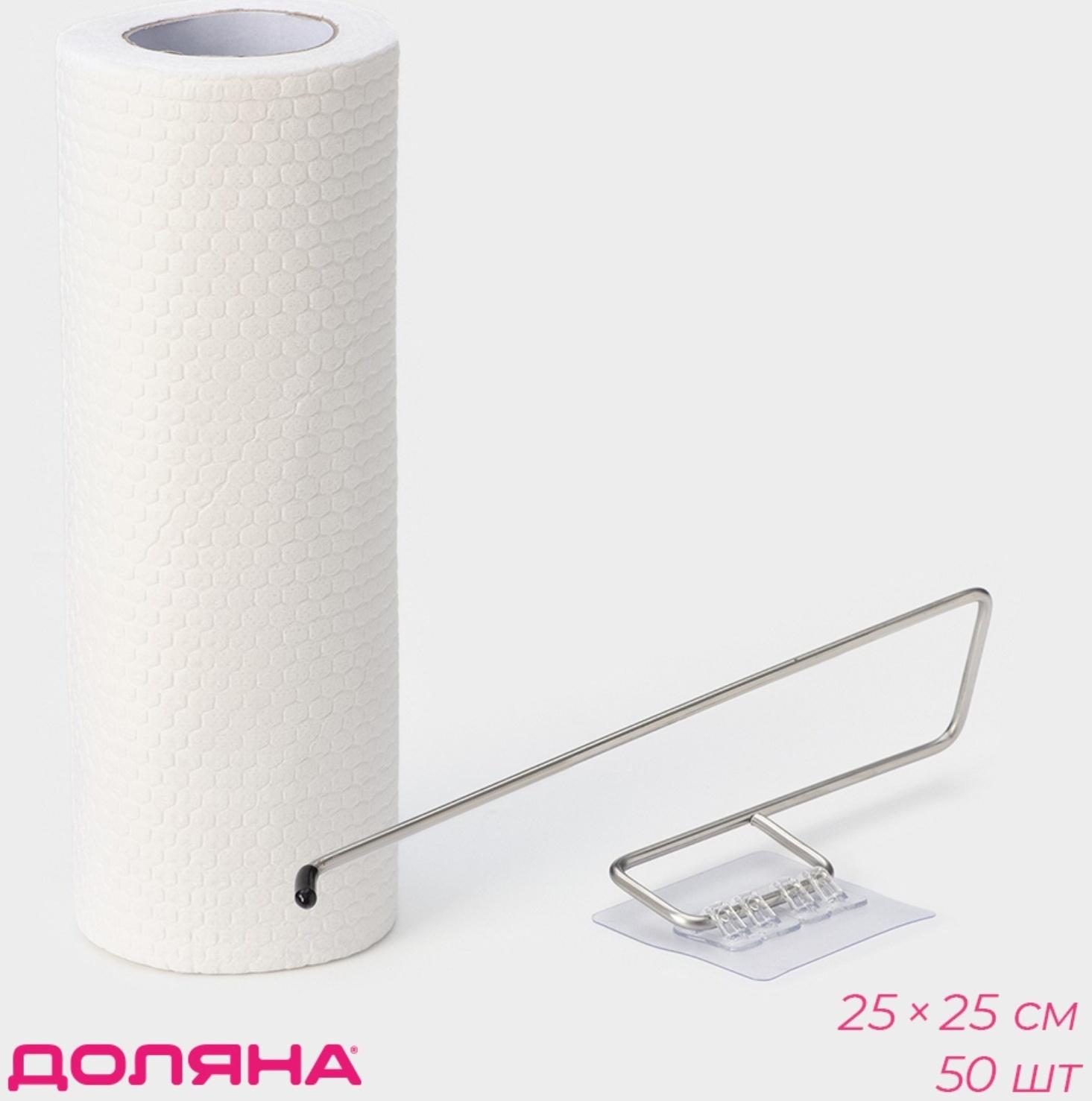 Набор: салфетки в рулоне универсальные, целюлоза+полиэстер, 50 шт, 25×25 см + держатель, цвет белый
