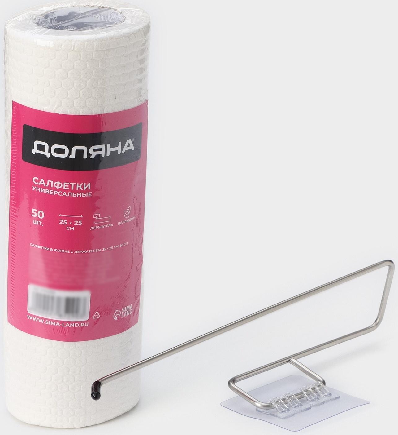 Набор: салфетки в рулоне универсальные, целюлоза+полиэстер, 50 шт, 25×25 см + держатель, цвет белый