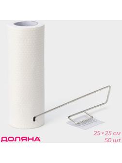 Набор: салфетки в рулоне универсальные, целюлоза+полиэстер, 50 шт, 25×25 см + держатель, цвет белый