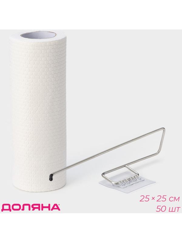 Набор: салфетки в рулоне универсальные, целюлоза+полиэстер, 50 шт, 25×25 см + держатель, цвет белый