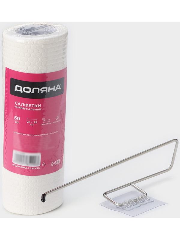 Набор: салфетки в рулоне универсальные, целюлоза+полиэстер, 50 шт, 25×25 см + держатель, цвет белый