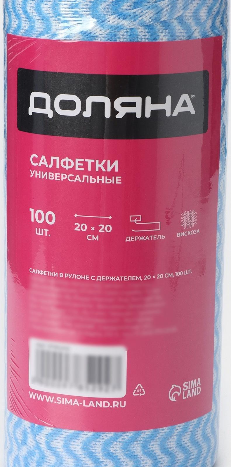 Набор: салфетки в рулоне универсальные,вискоза+полиэстер, 100 шт, 20×20 см + держатель, цвет голубой