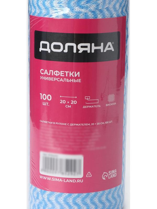 Набор: салфетки в рулоне универсальные,вискоза+полиэстер, 100 шт, 20×20 см + держатель, цвет голубой