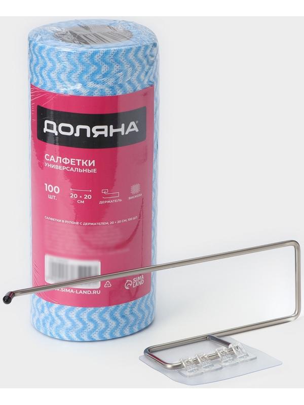 Набор: салфетки в рулоне универсальные,вискоза+полиэстер, 100 шт, 20×20 см + держатель, цвет голубой